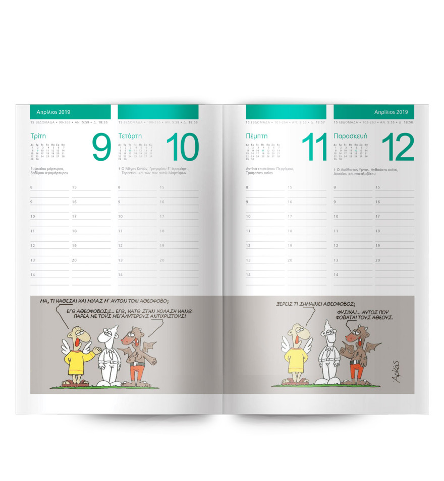 Αρκάς 2019: Η καλή χρονιά από το ημερολόγιο φαίνεται