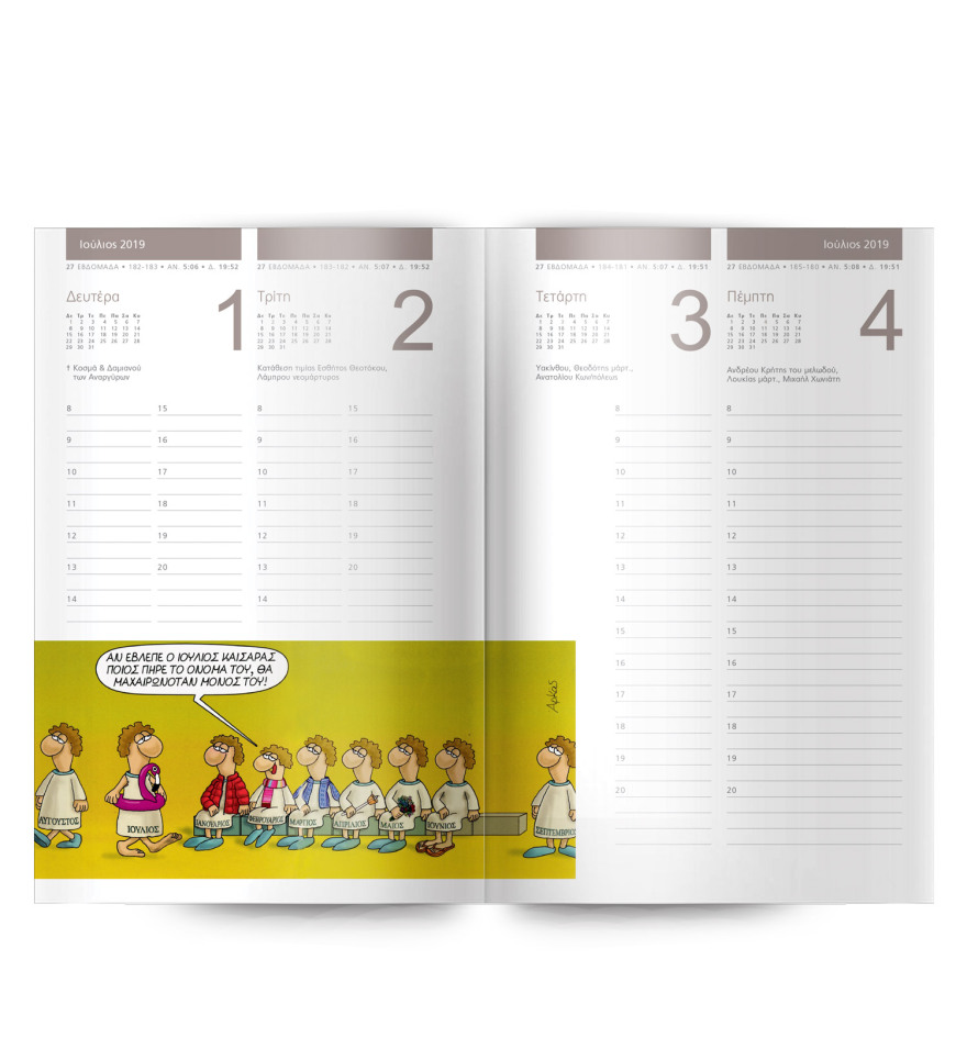 Αρκάς 2019: Η καλή χρονιά από το ημερολόγιο φαίνεται