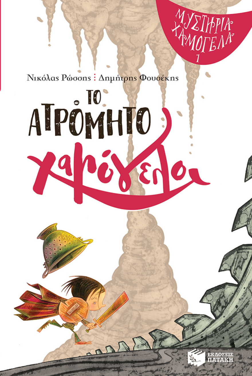 Τα 12 καλύτερα βιβλία για παιδιά και εφήβους φέτος τις γιορτές