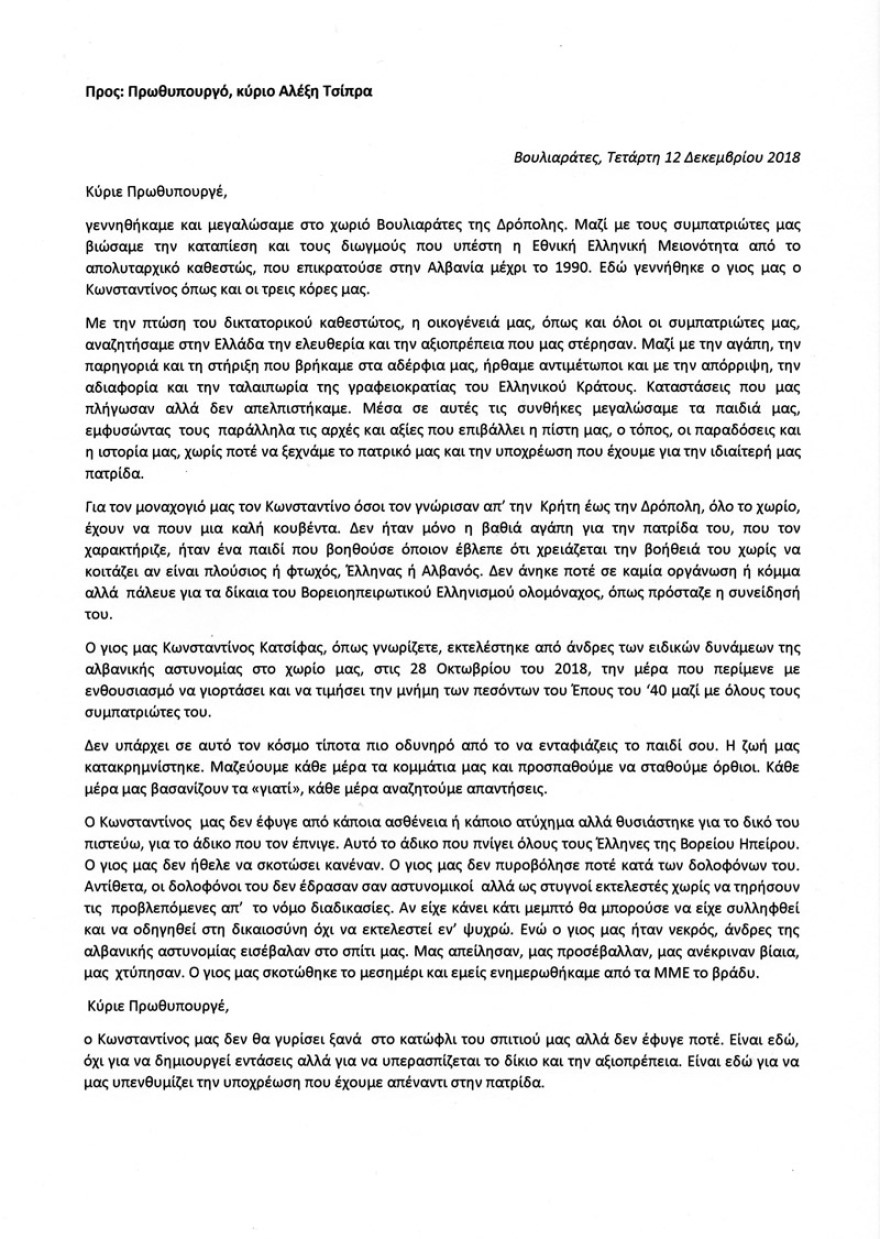 Επιστολή της οικογένειας Κατσίφα στον Τσίπρα : Η ΕΛ.ΑΣ. ξανασκότωσε το παιδί μας