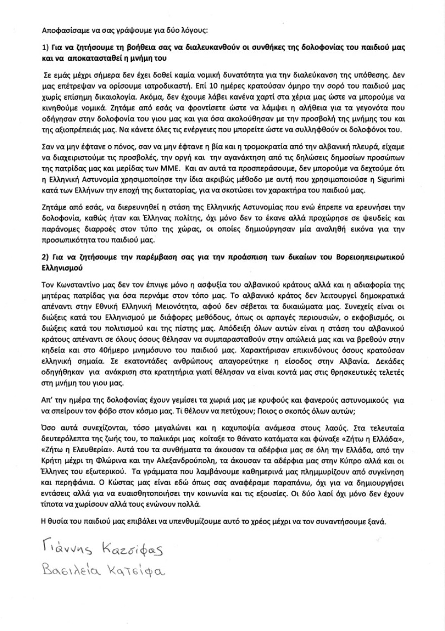 Επιστολή της οικογένειας Κατσίφα στον Τσίπρα : Η ΕΛ.ΑΣ. ξανασκότωσε το παιδί μας