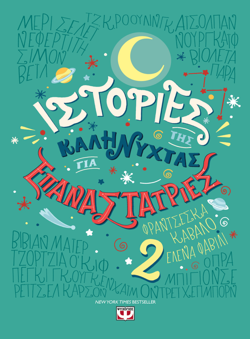 Τα 12 καλύτερα βιβλία για παιδιά και εφήβους φέτος τις γιορτές