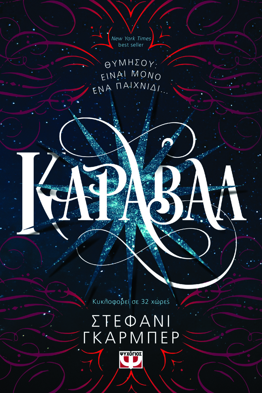 Τα 12 καλύτερα βιβλία για παιδιά και εφήβους φέτος τις γιορτές