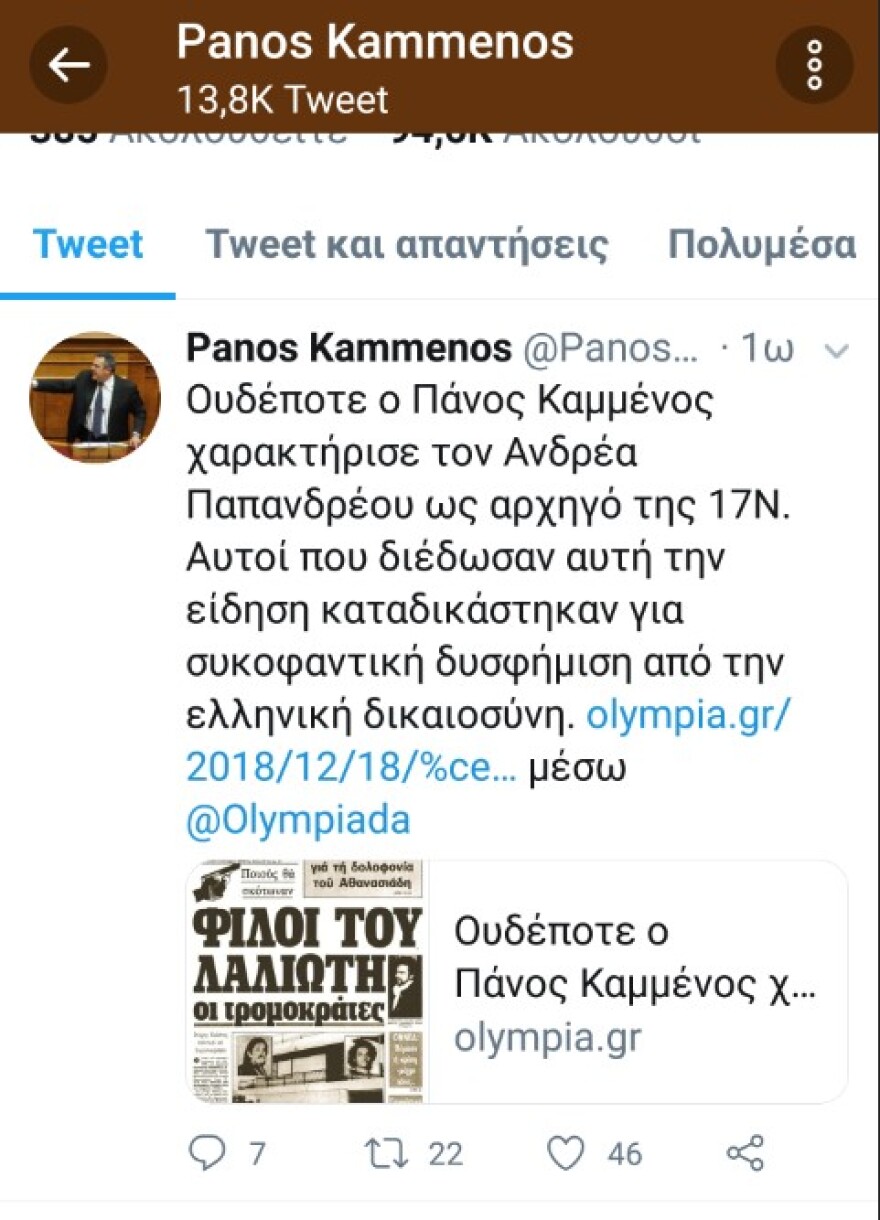 Γκάφα Τσίπρα για τον Ανδρέα Παπανδρέου: Κατηγόρησε ακραίους της ΝΔ γι' αυτά που... έγραφε ο Καμμένος!