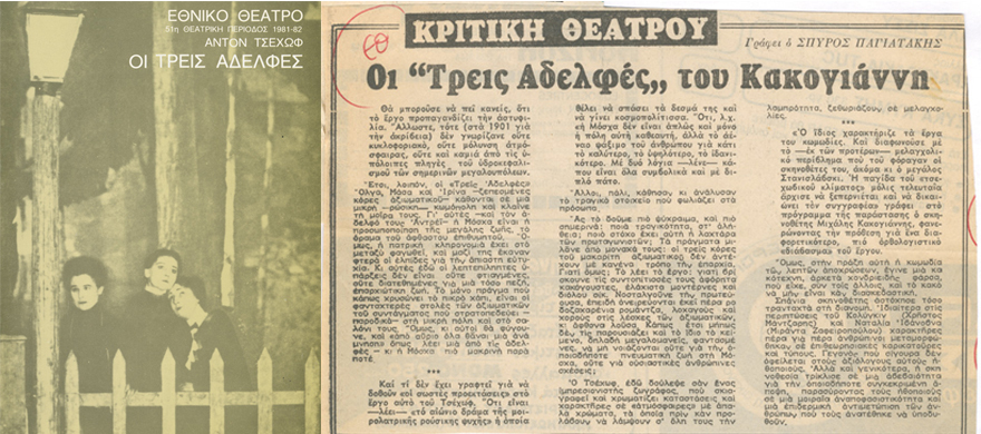 Ποδαρικό με Τσέχοφ