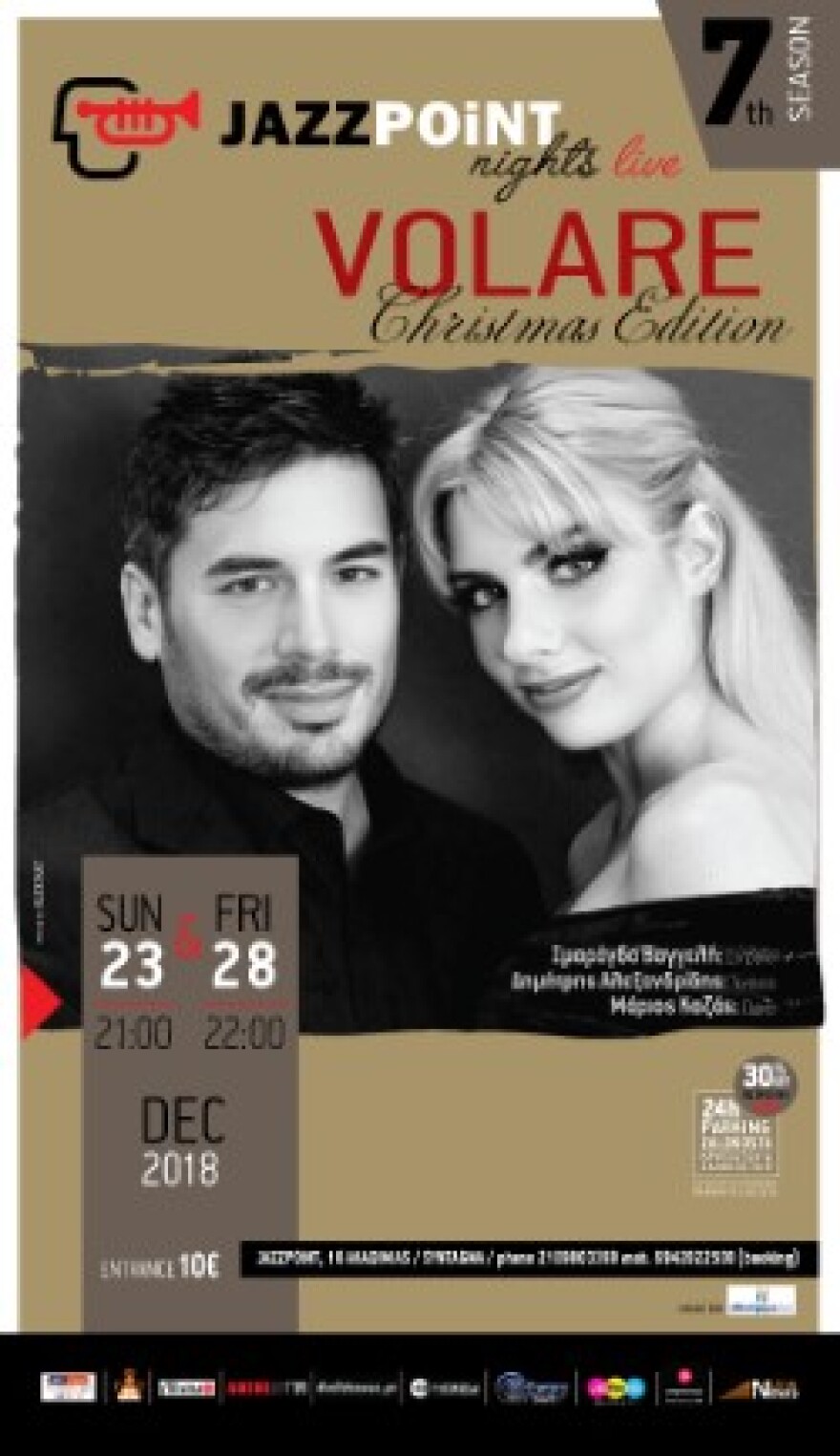  "Volare, the Christmas edition": Xριστουγεννιάτικα τραγούδια απ΄ όλο τον Kόσμο