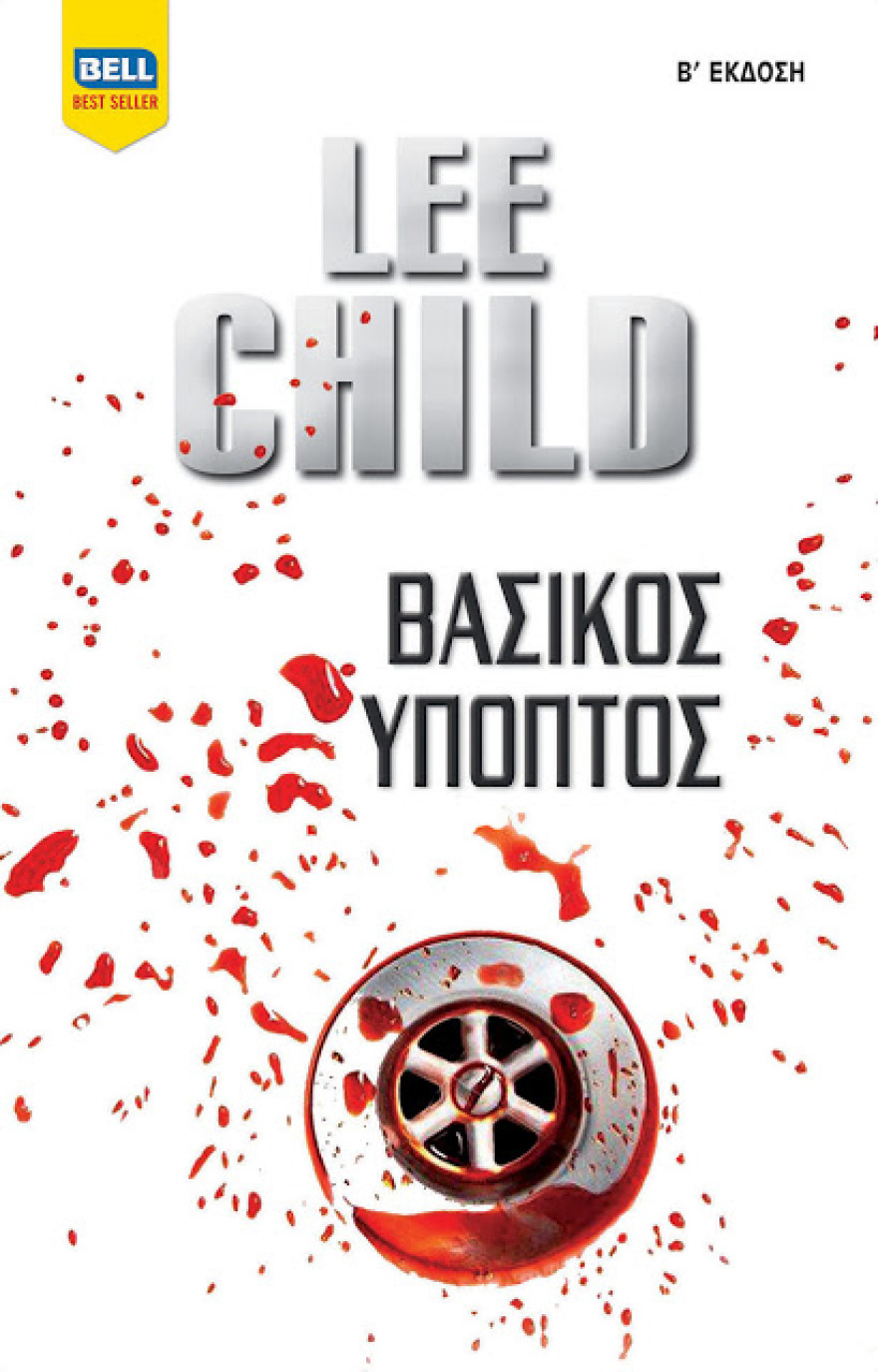 «Βασικός ύποπτος»: Ο Τζακ Ρίτσερ επιστρέφει