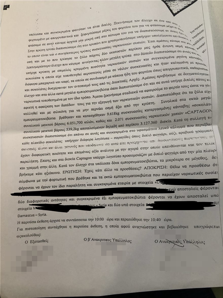 Τι αποκαλύπτει η δικογραφία για το πλοίο με τα ναρκωτικά των τζιχαντιστών στην Κρήτη