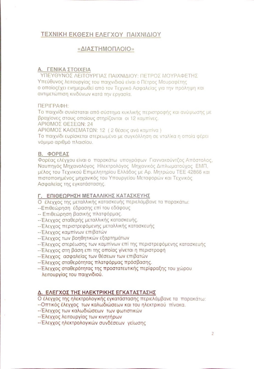 «Επέλαση των Ξωτικών»: Απολύτως ασφαλής ο χώρος - Συνεχείς οι έλεγχοι