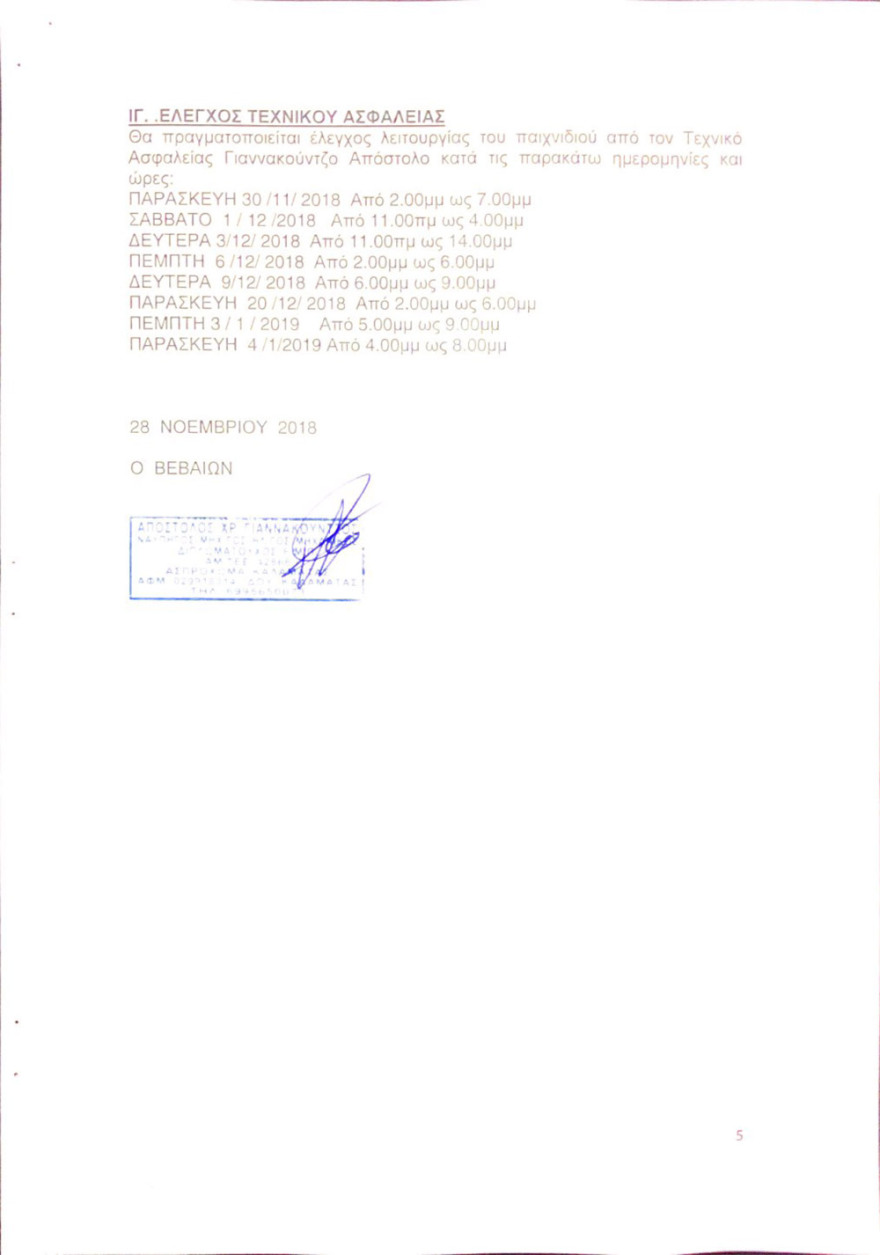 «Επέλαση των Ξωτικών»: Απολύτως ασφαλής ο χώρος - Συνεχείς οι έλεγχοι