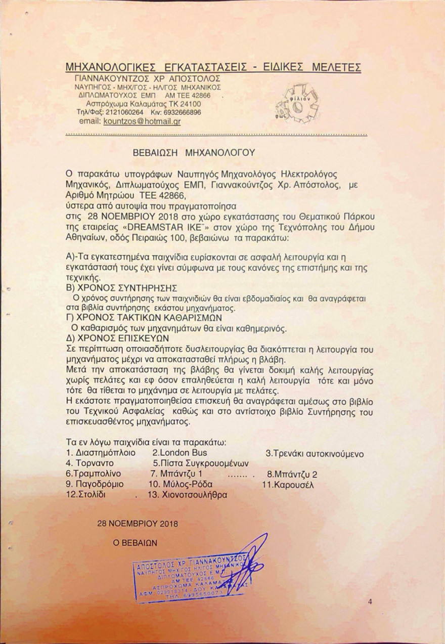 «Επέλαση των Ξωτικών»: Απολύτως ασφαλής ο χώρος - Συνεχείς οι έλεγχοι
