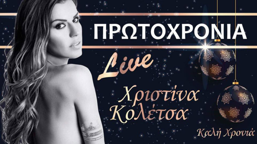 Από τον Κοντολάζο στην Κολέτσα: Χρυσά «νυχτοκάματα» στα καζίνο των Σκοπίων