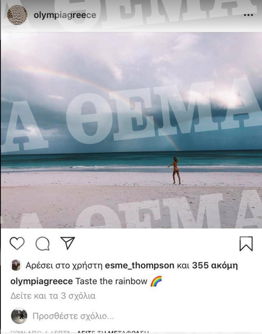 Μαρία -Ολυμπία: Η νέα φωτογραφία που ανέβασε και κατέβασε στο Instagram σε χρόνο dt