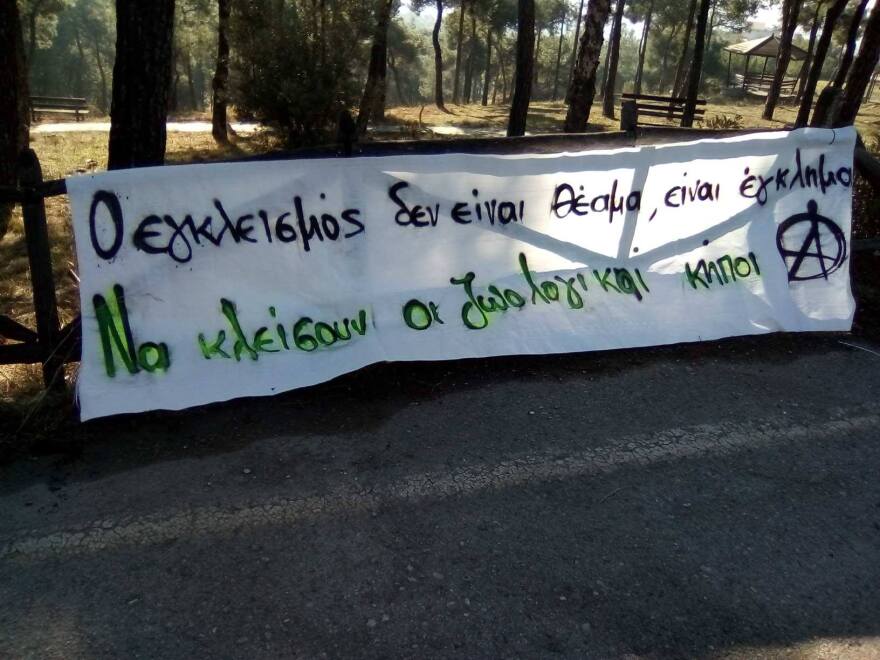 Διαμαρτυρία αναρχικών στον ζωολογικό κήπο Θεσσαλονίκης