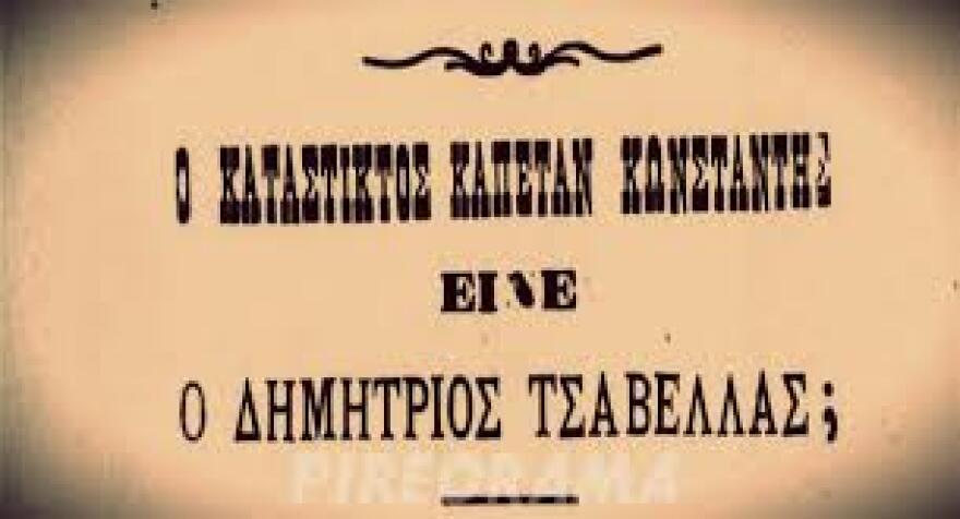 Δημήτρης (Κίτσου) Τζαβέλας: Ο άνθρωπος τατουάζ!