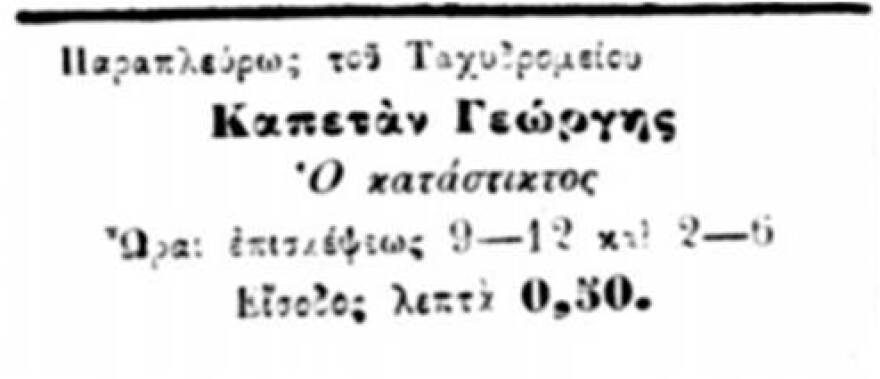 Δημήτρης (Κίτσου) Τζαβέλας: Ο άνθρωπος τατουάζ!