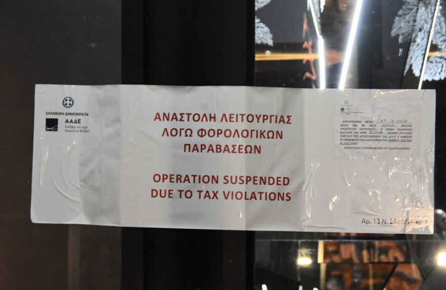 Σφραγίσθηκε το μαγαζί που εμφανίζεται ο Γιώργος Μαζωνάκης