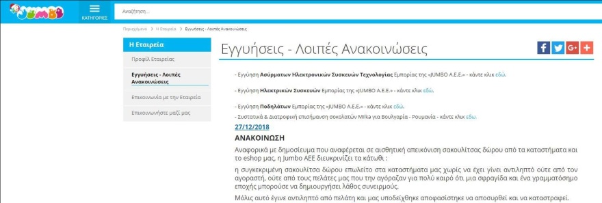Jumbo: Απέσυρε σακούλες δώρων με ναζιστικά σύμβολα και τον Χίτλερ