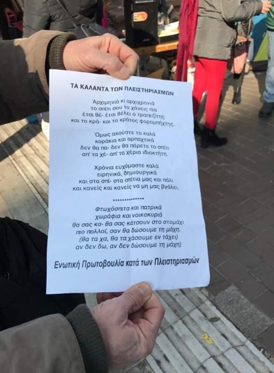 Η ΛΑΕ λέει... τα κάλαντα στους τραπεζίτες