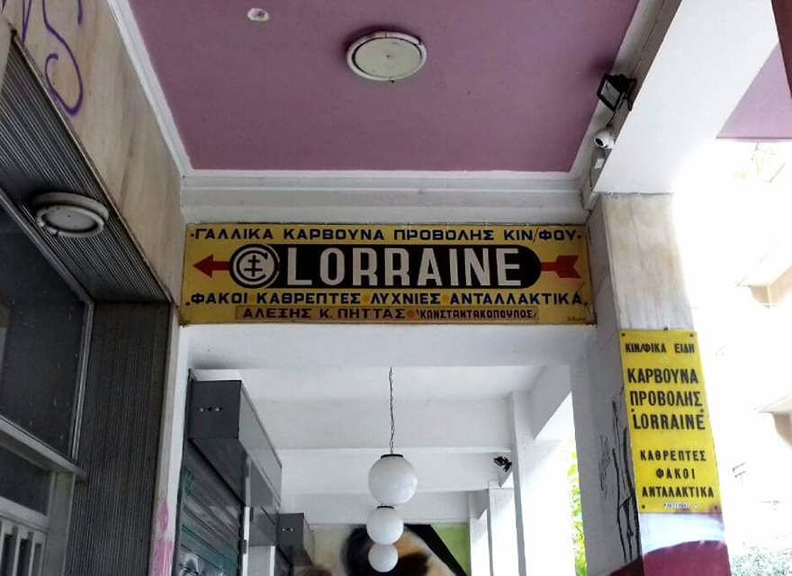 Το Μέγαρο της 7ης Τέχνης