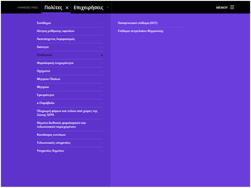 Άνοιξε η ηλεκτρονική εφαρμογή στο TAXIS για το επίδομα θέρμανσης