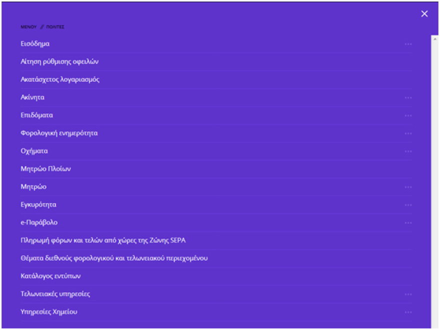 Άνοιξε η ηλεκτρονική εφαρμογή στο TAXIS για το επίδομα θέρμανσης