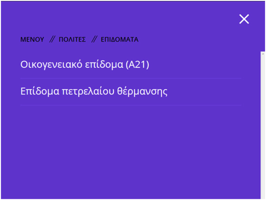 Άνοιξε η ηλεκτρονική εφαρμογή στο TAXIS για το επίδομα θέρμανσης