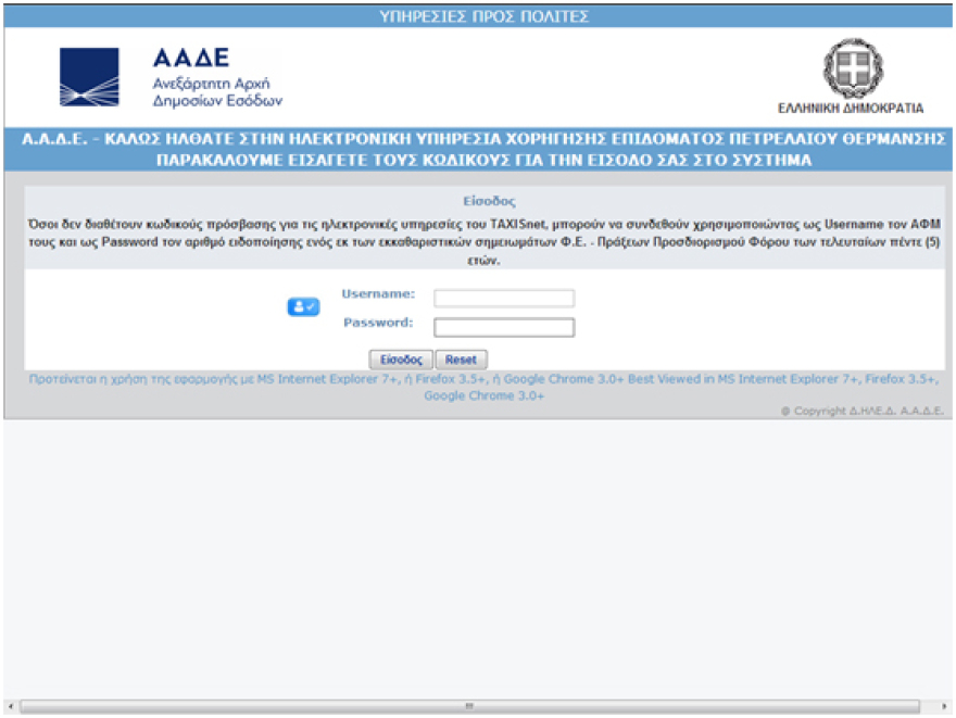 Άνοιξε η ηλεκτρονική εφαρμογή στο TAXIS για το επίδομα θέρμανσης