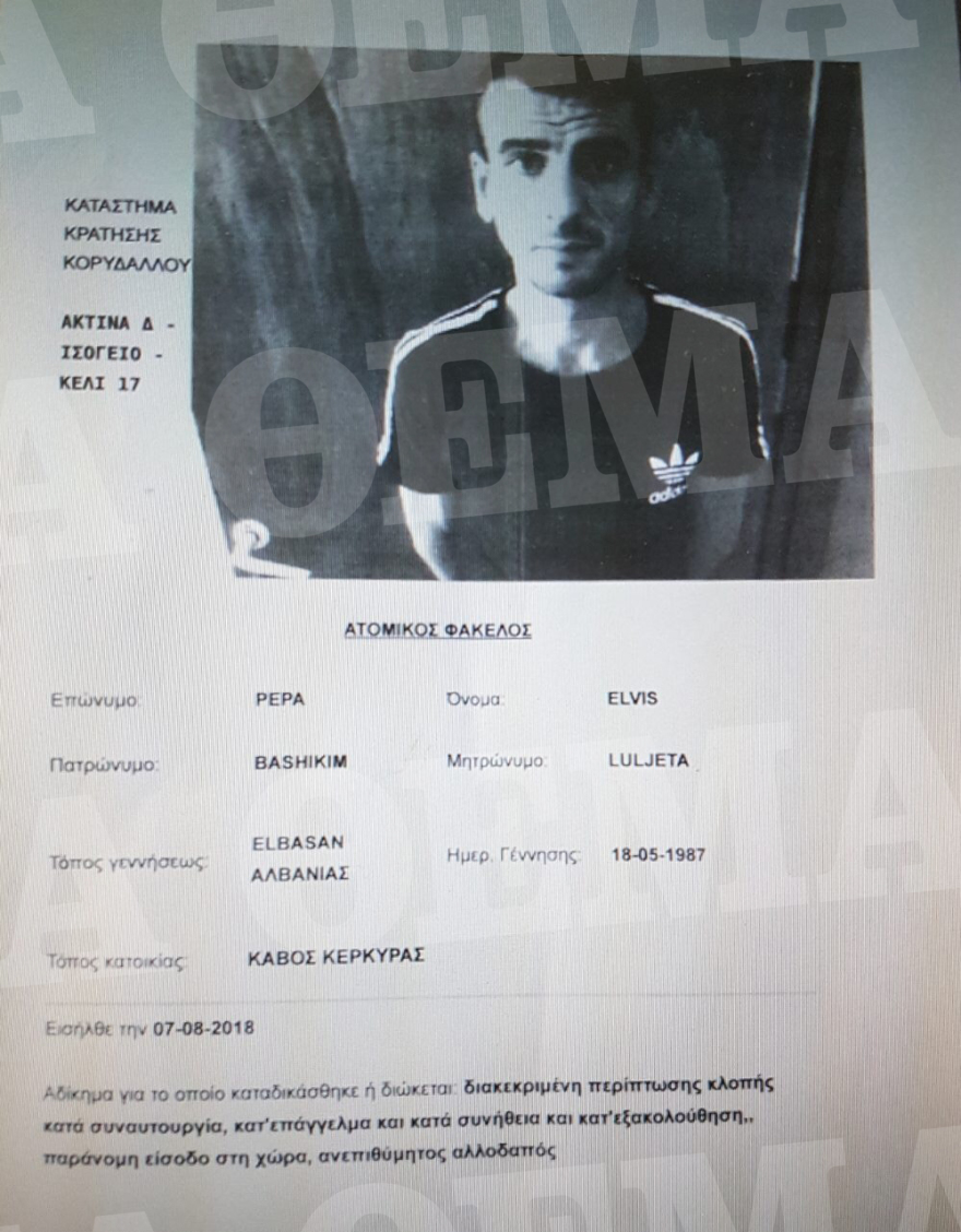 Φυλακές Κορυδαλλού: Ληστές που βασάνιζαν ηλικιωμένους είναι οι δύο δραπέτες 