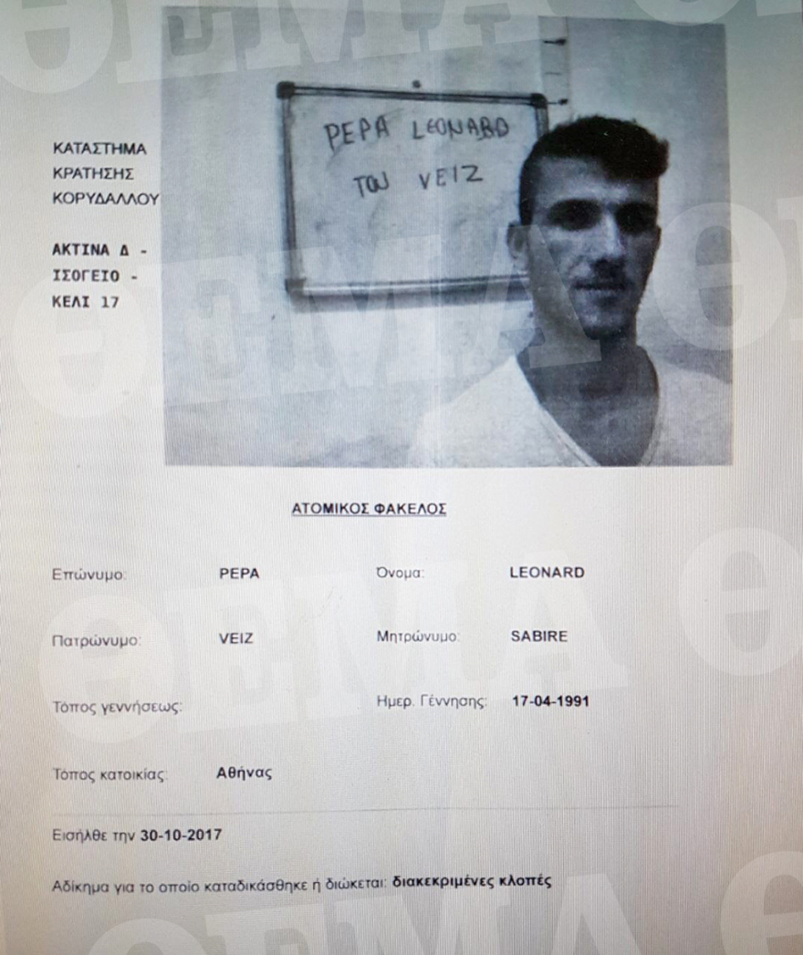 Φυλακές Κορυδαλλού: Ληστές που βασάνιζαν ηλικιωμένους είναι οι δύο δραπέτες 