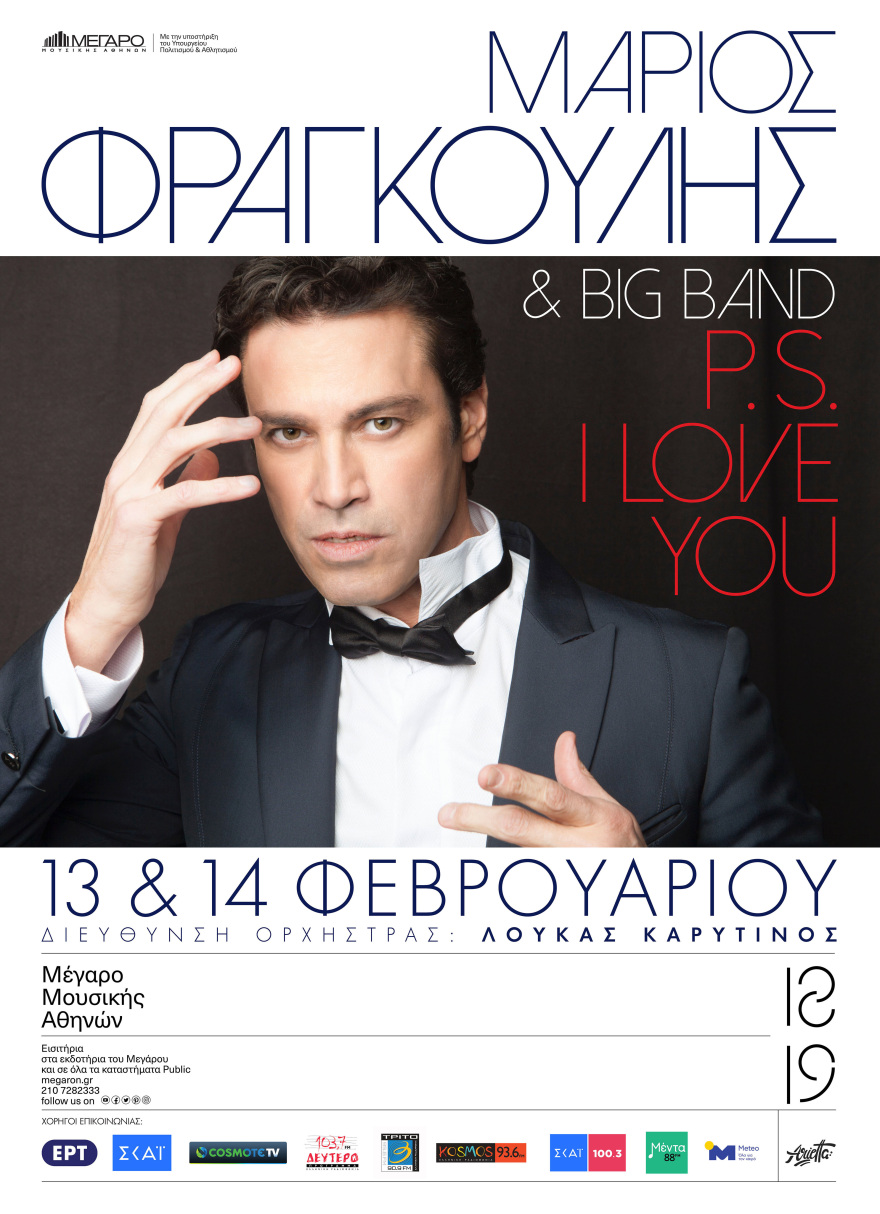 «P.S. I love you»: Ο Μάριος Φραγκούλης γιορτάζει τον έρωτα