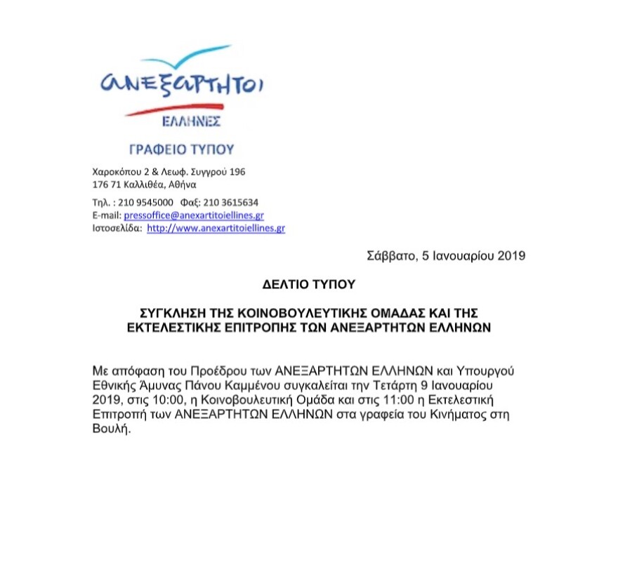 Ραγδαίες εξελίξεις: Ο Καμμένος προανήγγειλε ανένδοτο και συγκαλεί Κοινοβουλευτική Ομάδα για το Σκοπιανό