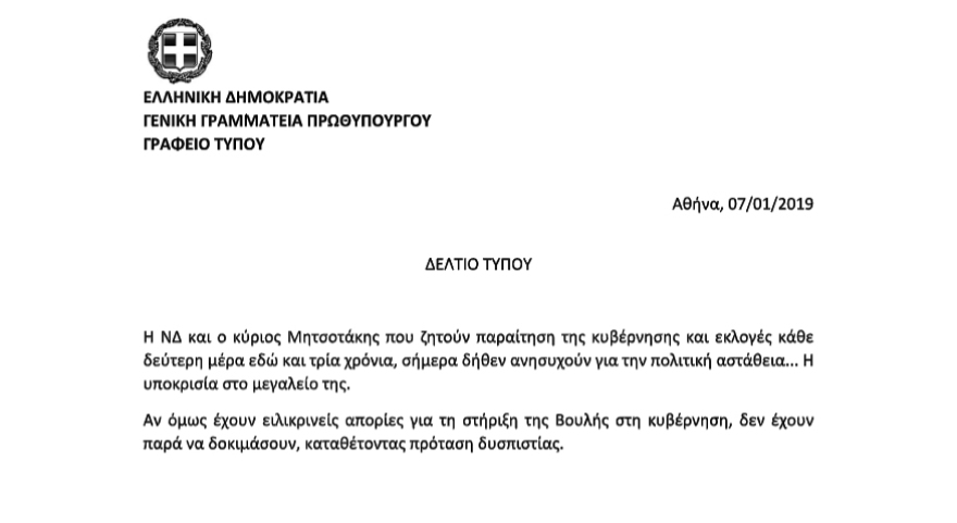 Ο Τσίπρας προκαλεί τη ΝΔ: Καταθέστε πρόταση δυσπιστίας