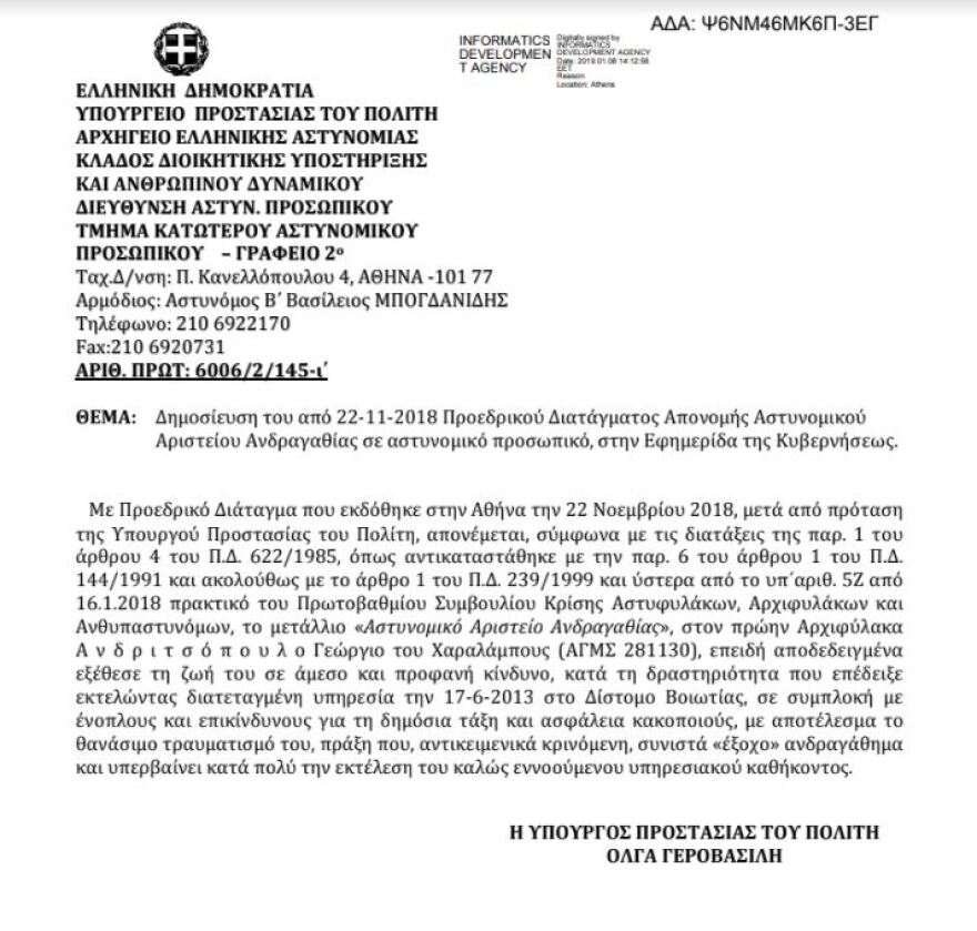 Απονομή μεταλλίου ανδραγαθίας σε αστυνομικούς 8 χρόνια μετά τον θάνατό τους