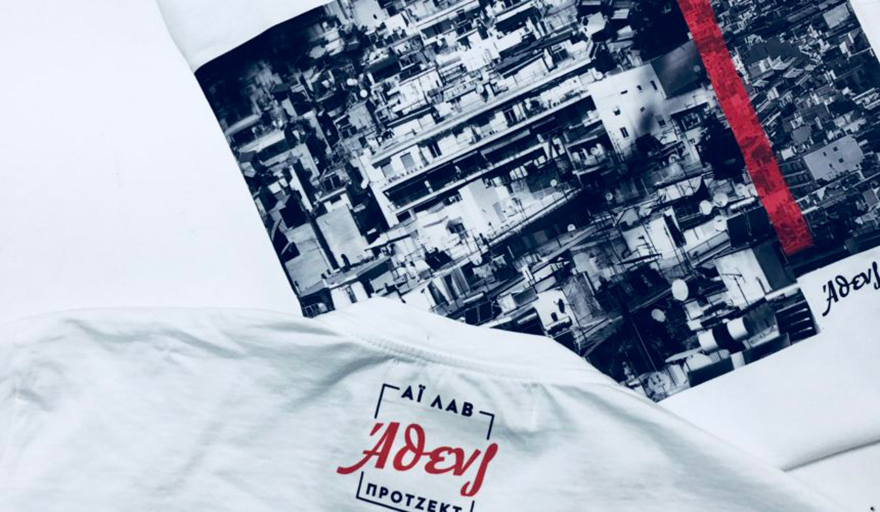 Άι Λάβ Άθενς Πρότζεκτ