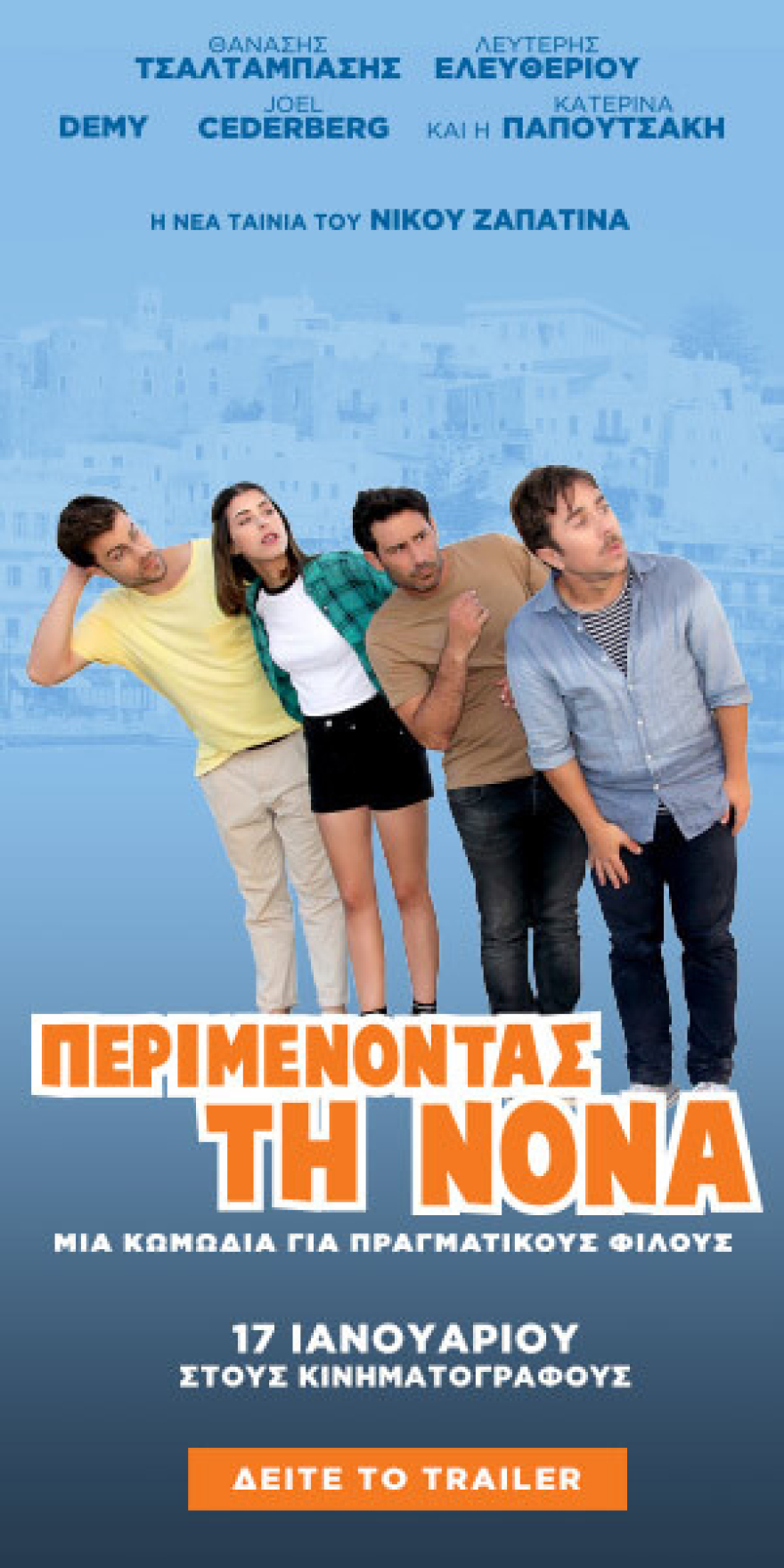 Περιμένοντας τη Νονά