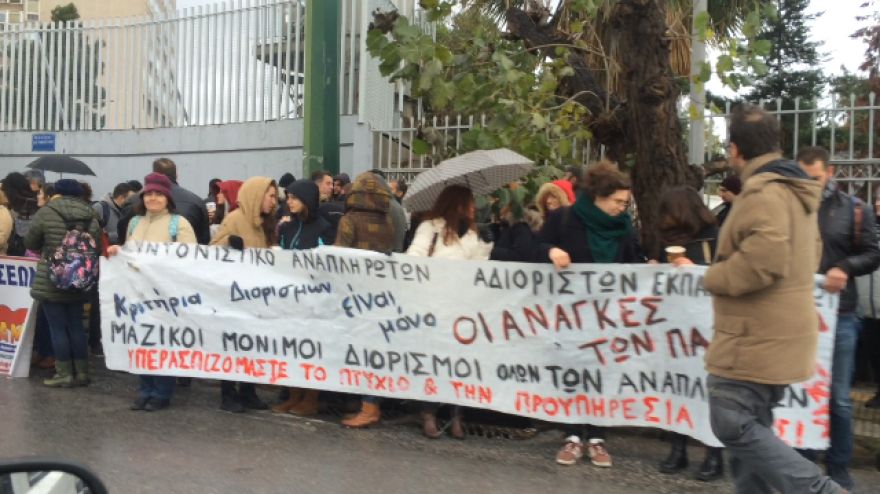Διαμαρτυρία εκπαιδευτικών έξω από το υπουργείο Προστασίας του Πολίτη 
