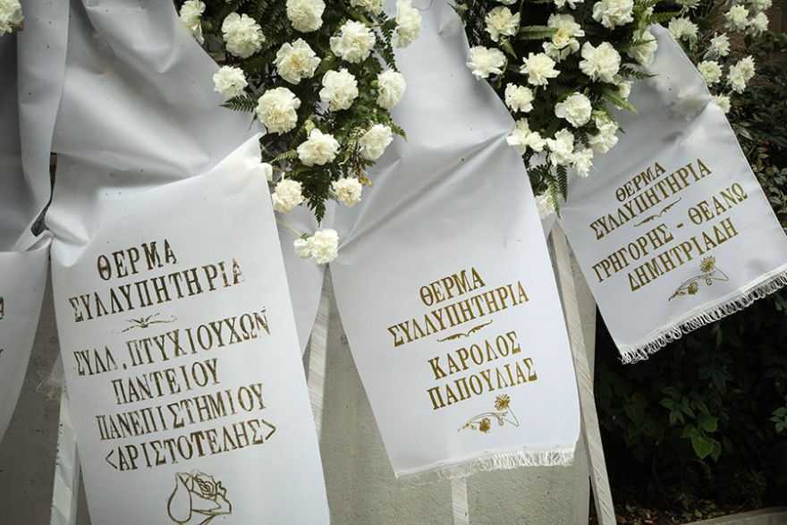  Πλήθος κόσμου για το «τελευταίο αντίο» στον Δημήτρη Σιούφα