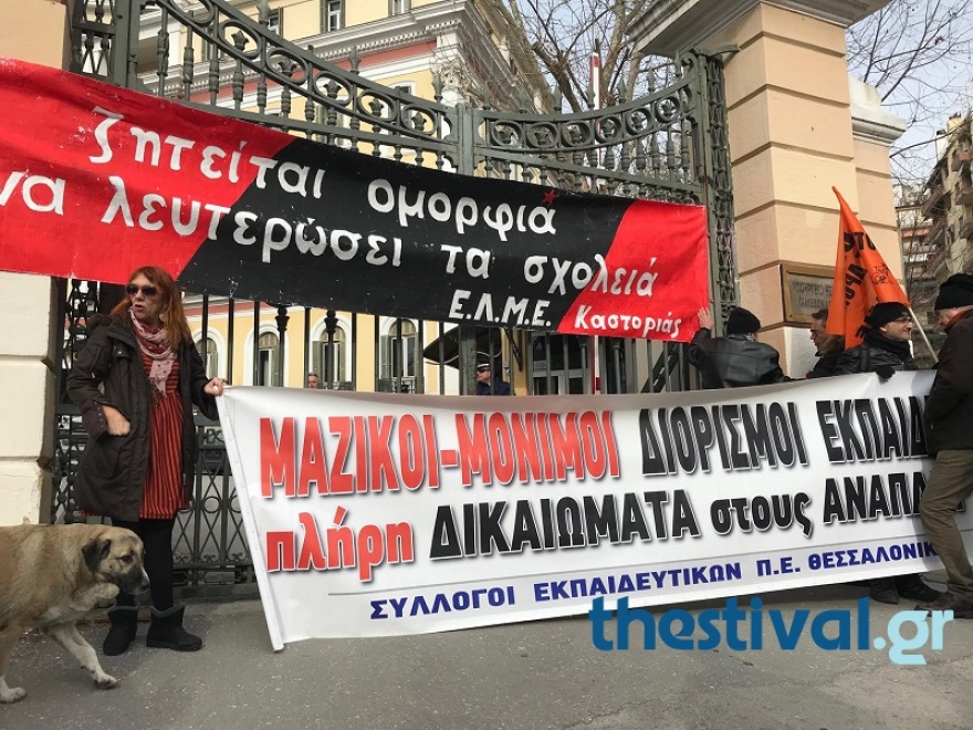 Ένταση στην πορεία των εκπαιδευτικών στη Θεσσαλονίκη