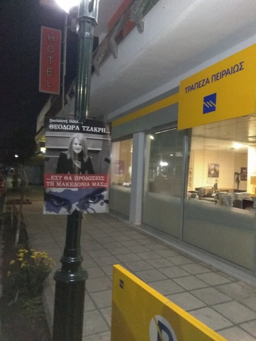 Αφίσες για τη Μακεδονία: Συνέλαβαν έξι άτομα σε Γρεβενά, Κοζάνη και Θεσσαλονίκη