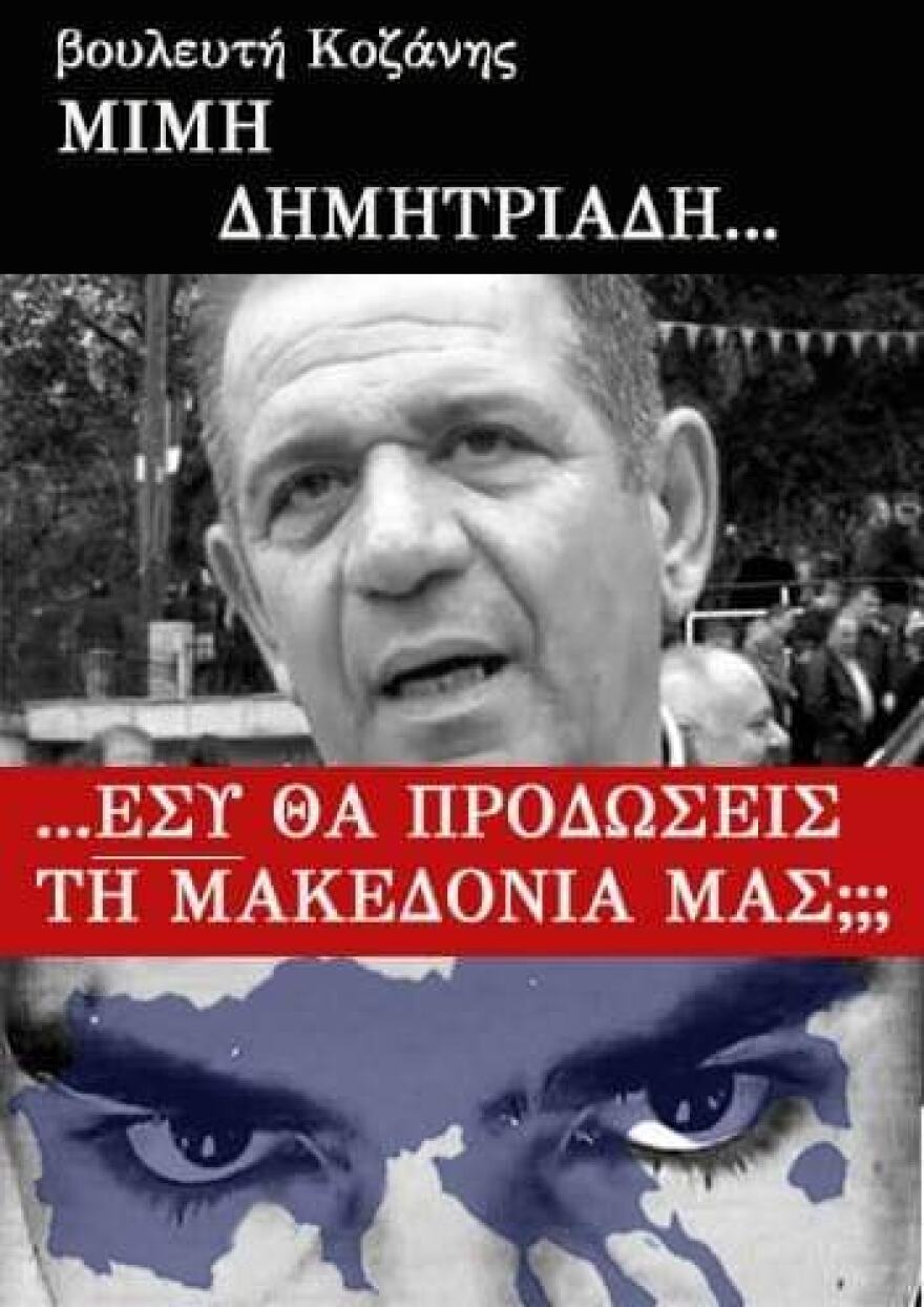 Αφίσες για τη Μακεδονία: Συνέλαβαν έξι άτομα σε Γρεβενά, Κοζάνη και Θεσσαλονίκη