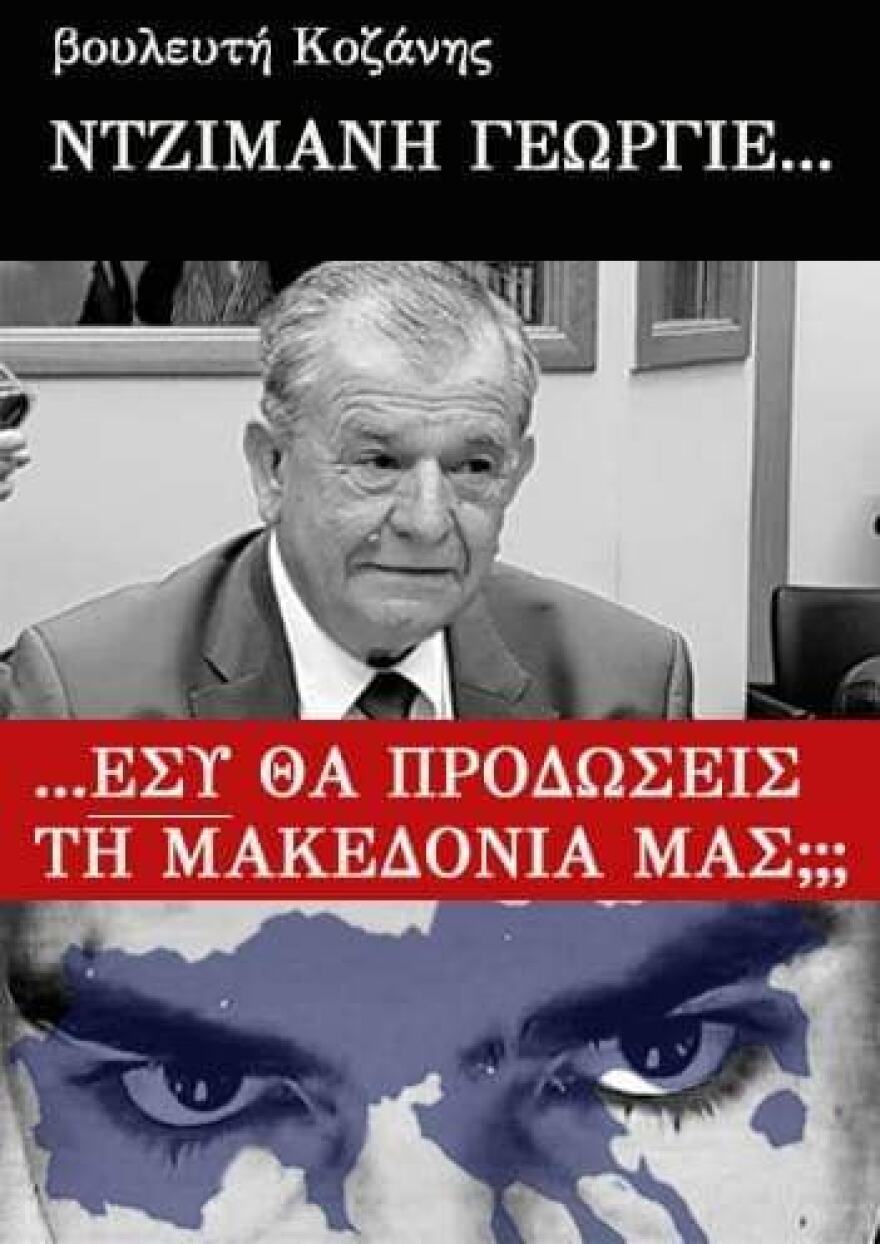 Αφίσες για τη Μακεδονία: Συνέλαβαν έξι άτομα σε Γρεβενά, Κοζάνη και Θεσσαλονίκη