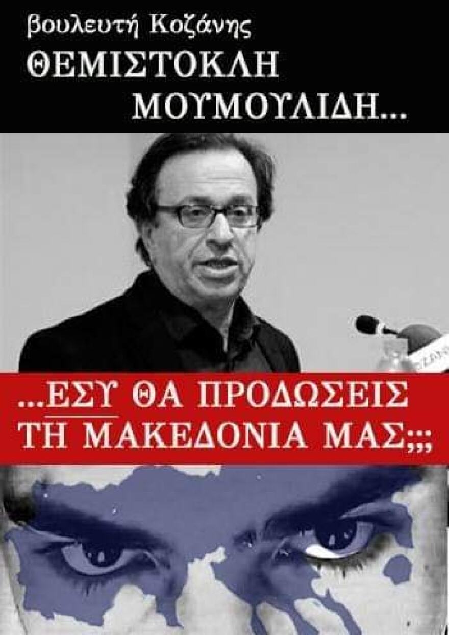 Αφίσες για τη Μακεδονία: Συνέλαβαν έξι άτομα σε Γρεβενά, Κοζάνη και Θεσσαλονίκη