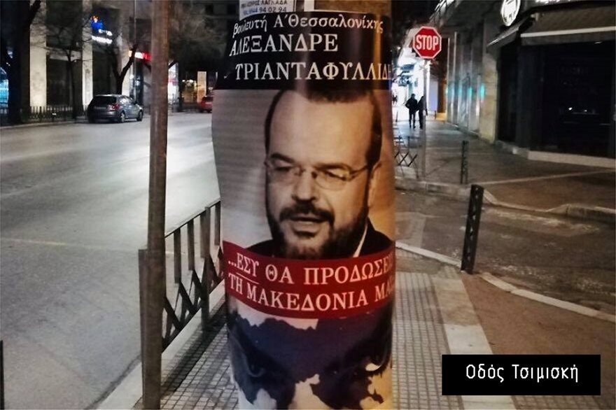 Αφίσες για τη Μακεδονία: Συνέλαβαν έξι άτομα σε Γρεβενά, Κοζάνη και Θεσσαλονίκη