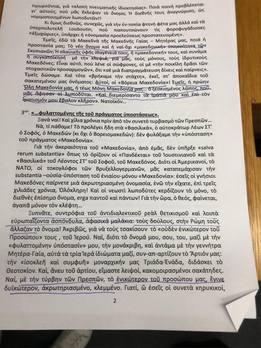 Διοργανωτές συλλαλητηρίου για τη Μακεδονία: Ιστορικό πραξικόπημα η Συμφωνία των Πρεσπών