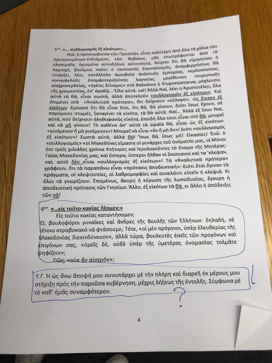 Διοργανωτές συλλαλητηρίου για τη Μακεδονία: Ιστορικό πραξικόπημα η Συμφωνία των Πρεσπών