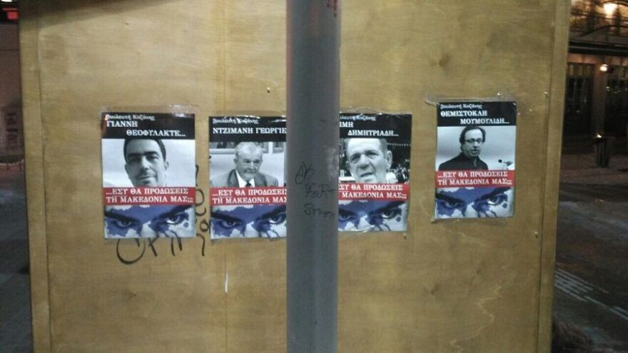 Αφίσες για τη Μακεδονία: Συνέλαβαν έξι άτομα σε Γρεβενά, Κοζάνη και Θεσσαλονίκη
