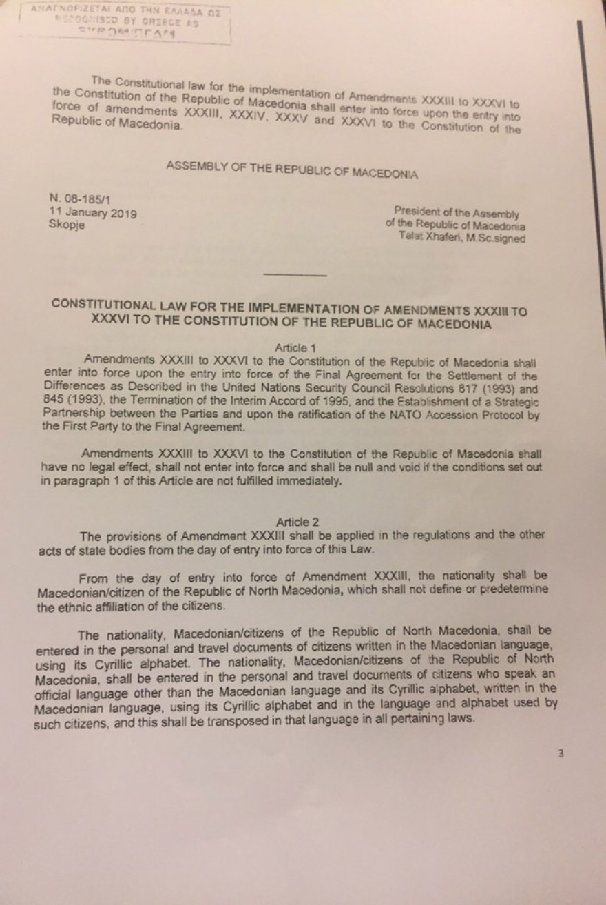 ΠΓΔΜ: Στην Αθήνα η ρηματική διακοίνωση για τη Συμφωνία των Πρεσπών - Τι αναφέρει για ιθαγένεια και γλώσσα