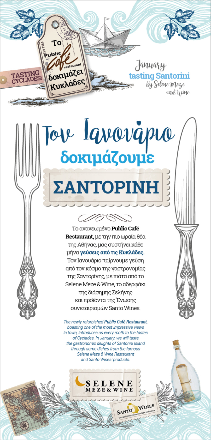 Public Café Restaurant: Τον Ιανουάριο Δοκιμάζουμε Σαντορίνη!