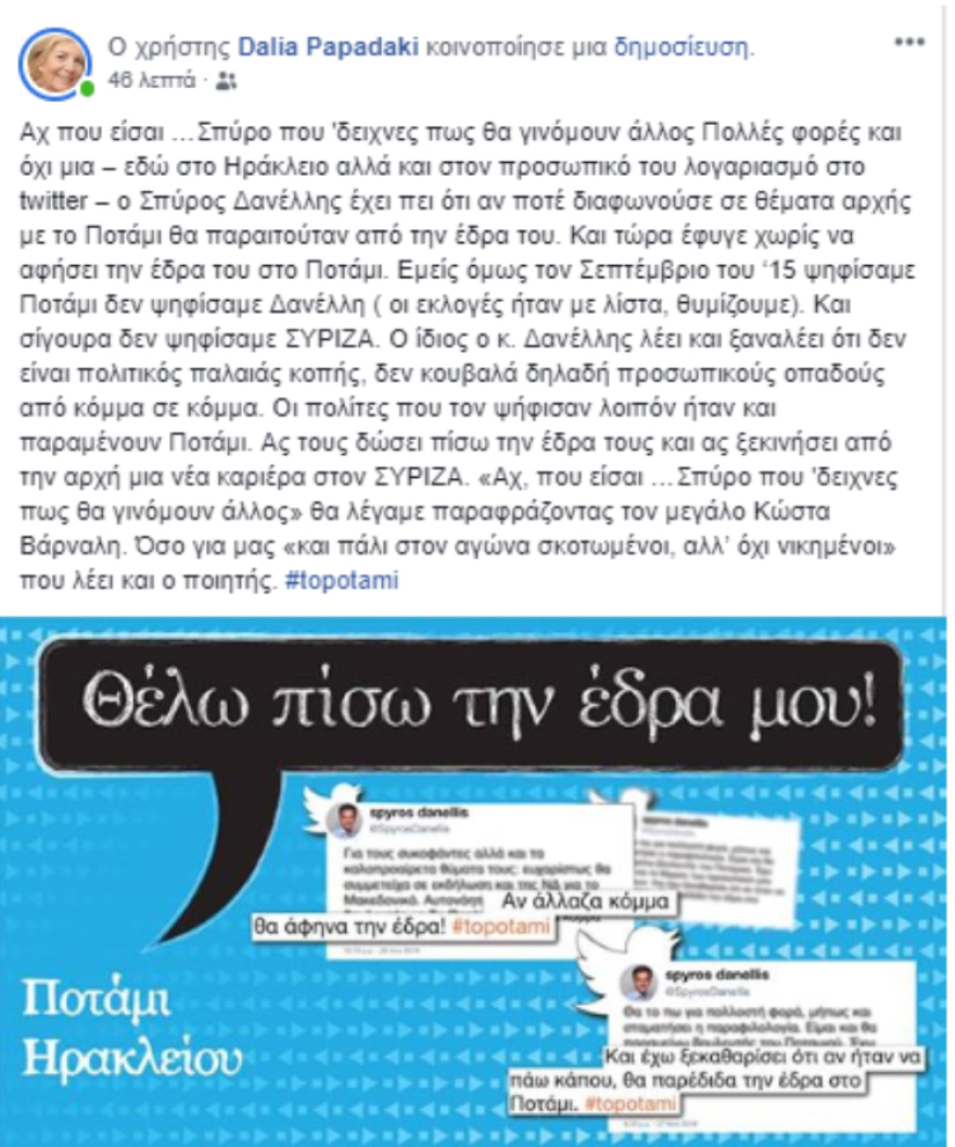 «Κίνημα» στα social media κατά Δανέλλη στο Ηράκλειο